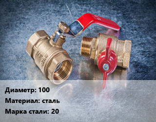 Кран металлический 100 сталь Сталь: 20, LD, газ, Ру16, КШЦФ, шт цена от 5051 Тг / шт, где купить, условия доставки в Атырау и Атырауской области области